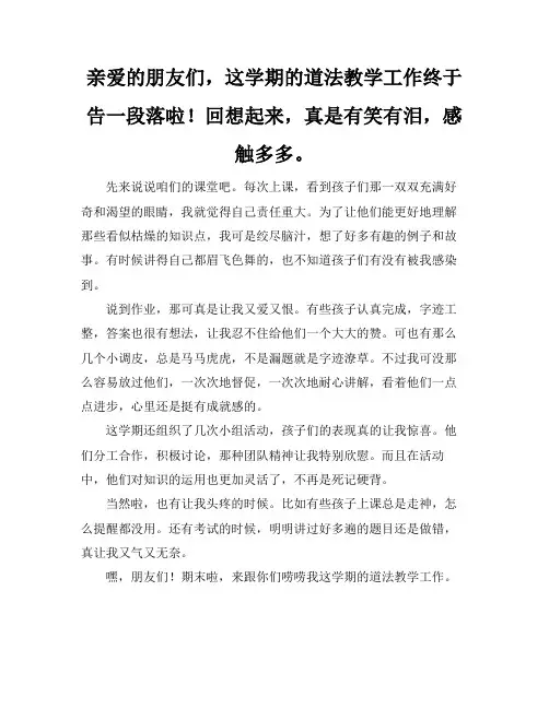 八年级道法老师期末工作总结
