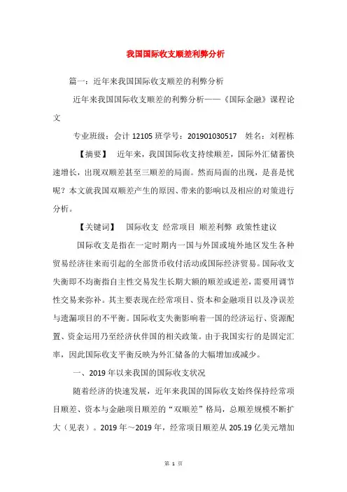 我国国际收支顺差利弊分析