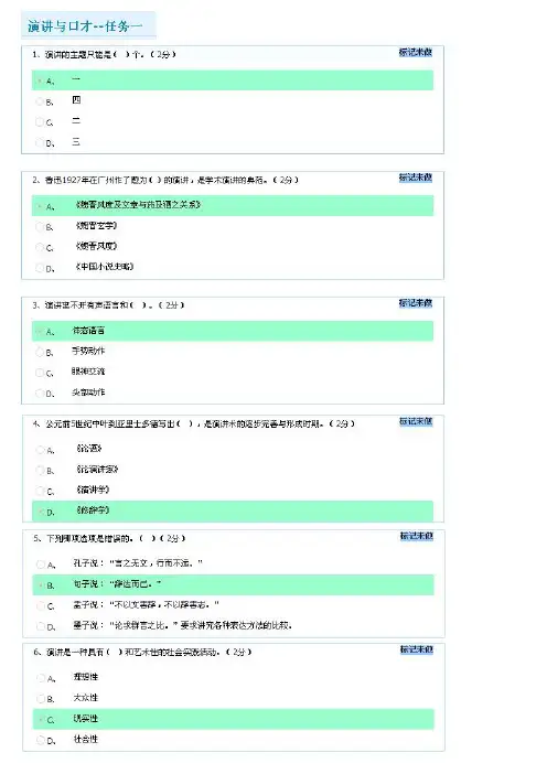 开放大学 演讲与口才 答案