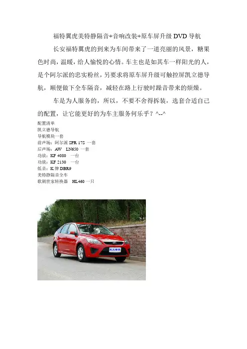 福特翼虎
