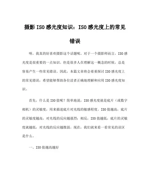 摄影ISO感光度知识：ISO感光度上的常见错误