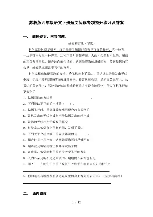 苏教版四年级语文下册短文阅读专项提升练习及答案