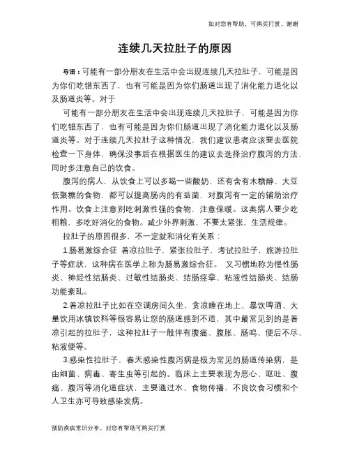 连续几天拉肚子的原因
