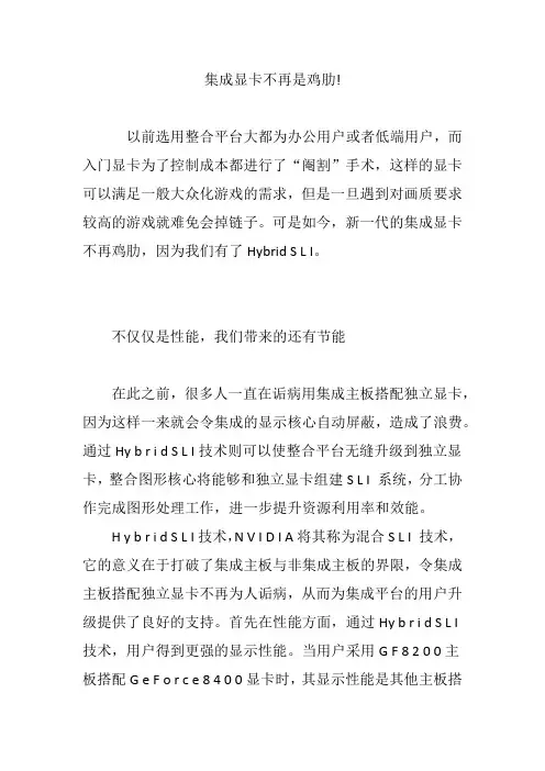 集成显卡不再是鸡肋!
