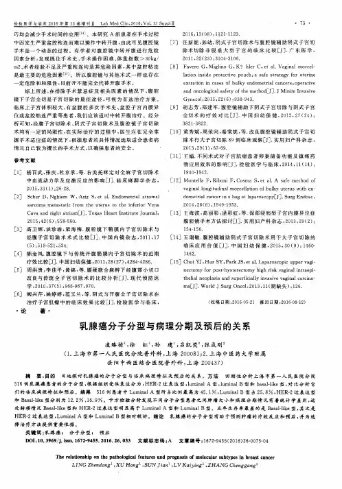 乳腺癌分子分型与病理分期及预后的关系