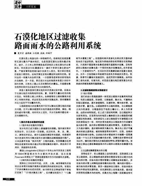 石漠化地区过滤收集路面雨水的公路利用系统