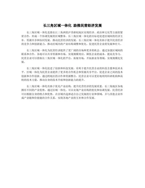 长三角区域一体化 助推民营经济发展