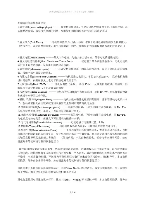 直线电机参数