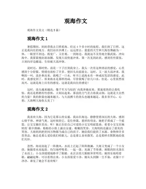 观海作文-专业文档!