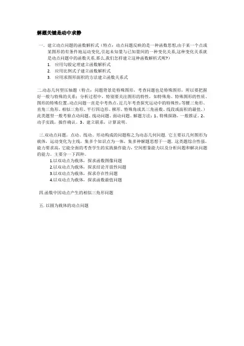 动点问题解题总结