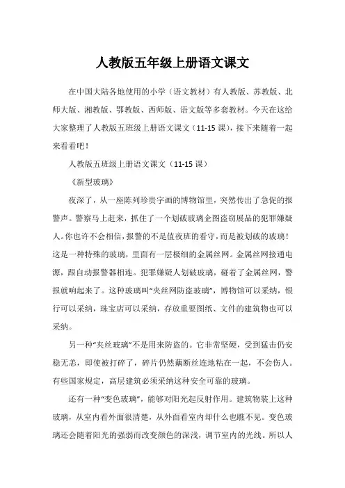 人教版五年级上册语文课文