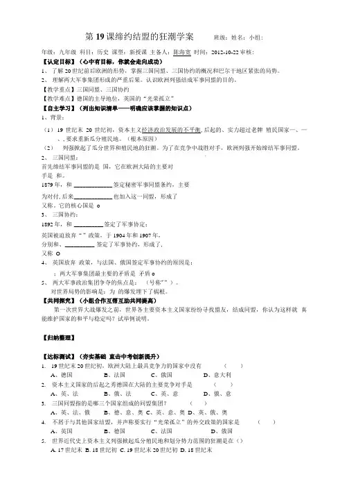 第19课缔约结盟的狂潮学案.doc