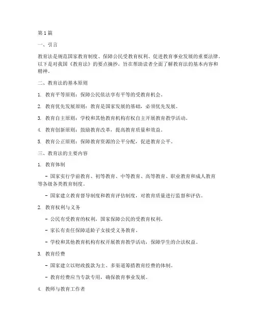 教育法笔记摘抄要点(3篇)