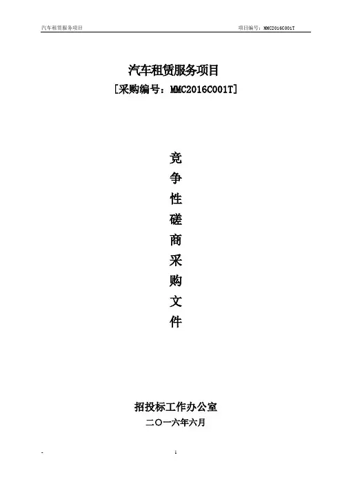 汽车租赁服务项目