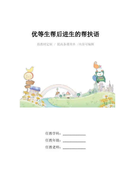 优等生帮后进生的帮扶语4篇
