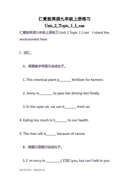 仁爱版英语九年级上册练习Unit_2_Topic_1_I_can文档下载