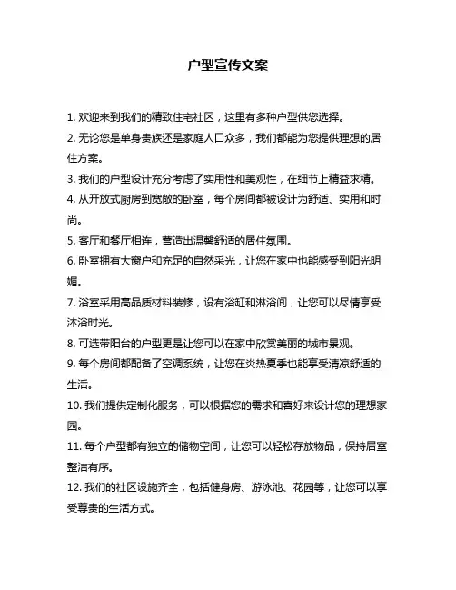 户型宣传文案