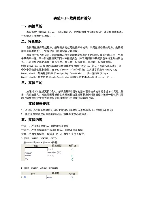 数据库试验---SQL数据更新语句