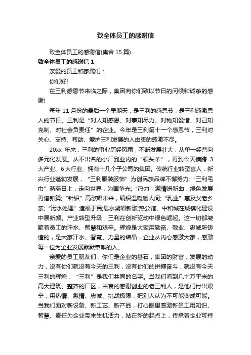 致全体员工的感谢信