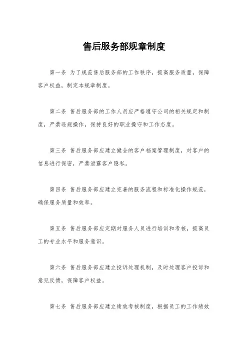 售后服务部规章制度