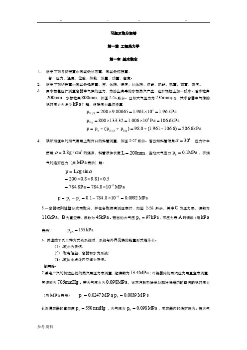 工程热力学课后题答案