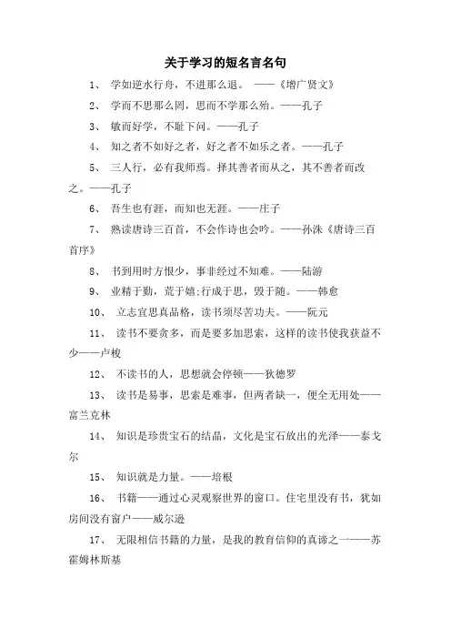 关于学习的短名言名句