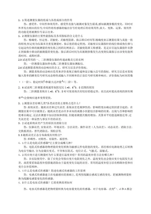 测试技术课后题部分答案