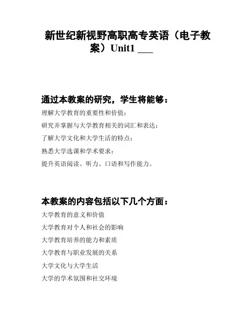 新世纪新视野高职高专英语(电子教案)Unit1 ___