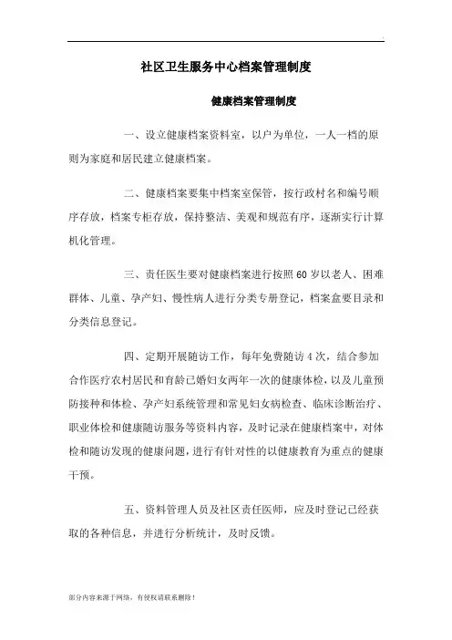 社区卫生服务中心档案管理制度