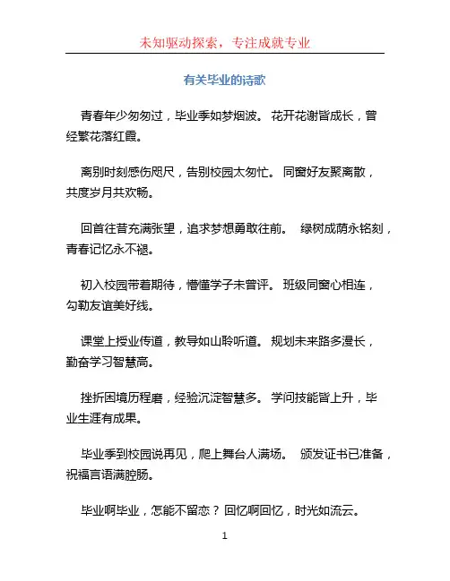 有关毕业的诗歌