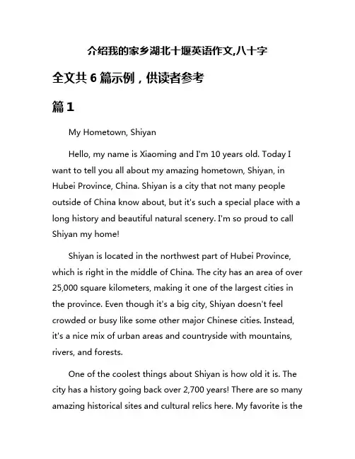 介绍我的家乡湖北十堰英语作文,八十字