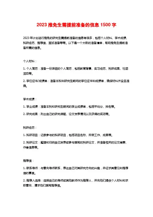 2023推免生需提前准备的信息