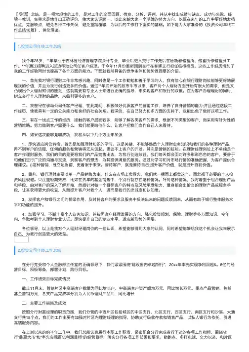 投资公司年终工作总结10篇