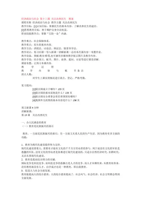 经济政治与社会 第十三课 关注改善民生  教案