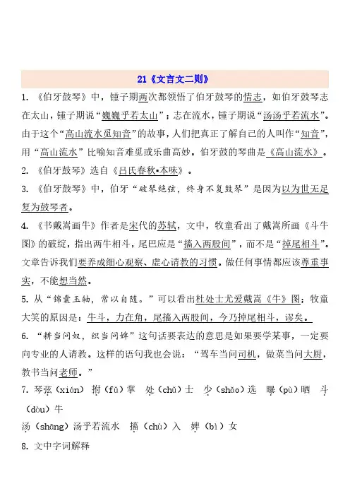 部编版语文六年级上册第七单元知识点