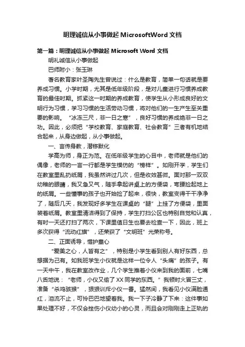明理诚信从小事做起MicrosoftWord文档