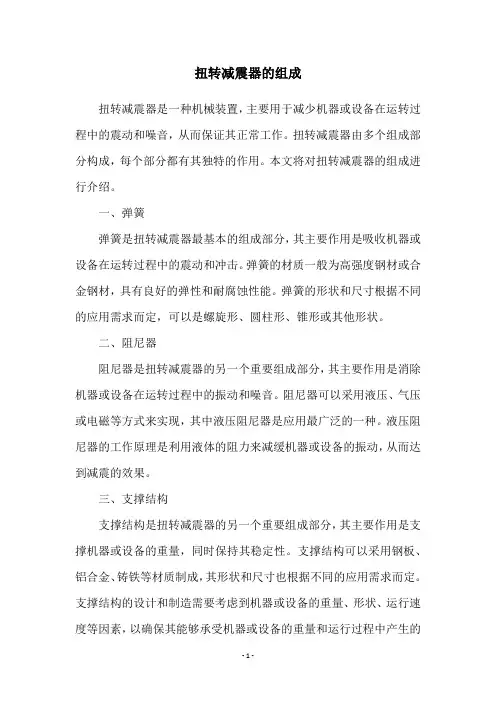 扭转减震器的组成