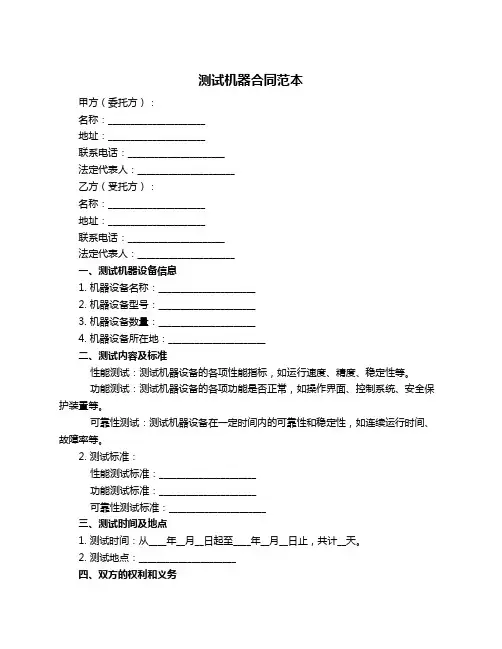 测试机器合同范本