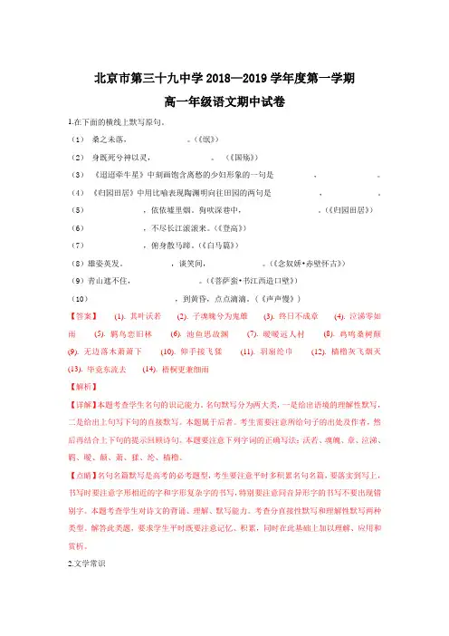 北京市第三十九中学2018-2019年高一上学期期中测试语文试卷