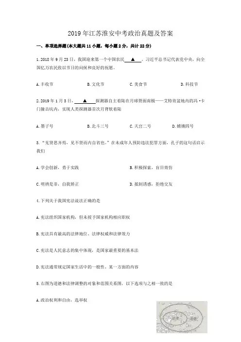 2019年江苏淮安中考政治真题及答案