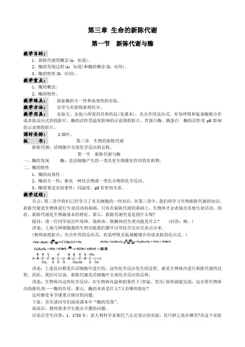 高中生物新陈代谢与酶教案2人教版 必修1