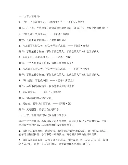 文言文哲理句及其翻译