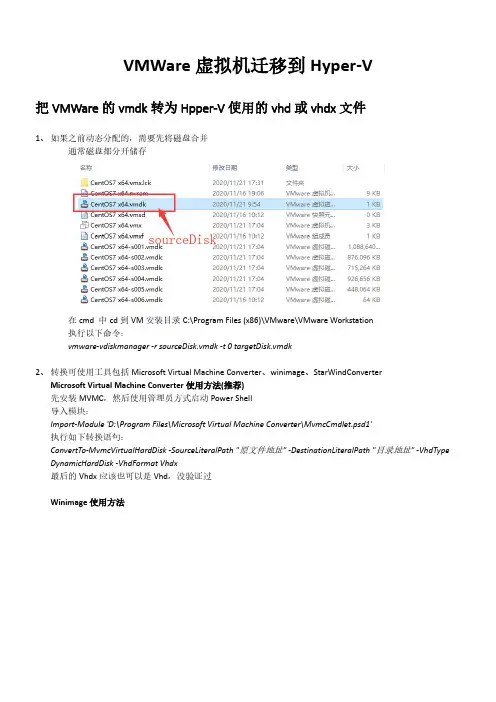 VMWare虚拟机迁移到Hyper-V