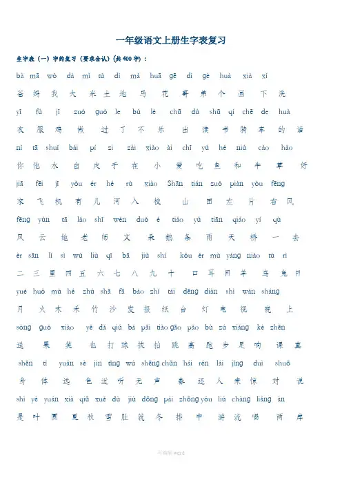 人教版小学一年级语文上册生字表(打印版)