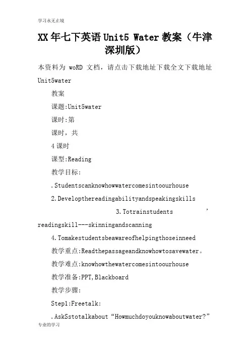 XX年七下英语Unit5 Water上课学习上课学习教案(牛津深圳版)