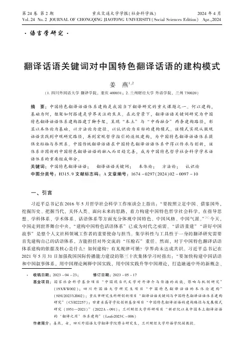 翻译话语关键词对中国特色翻译话语的建构模式
