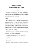 西南财经大学天府学院本科论文(设计)执行方案(2012年)