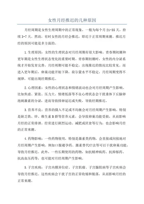 女性月经推迟的几种原因
