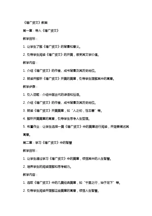《增广贤文》教案