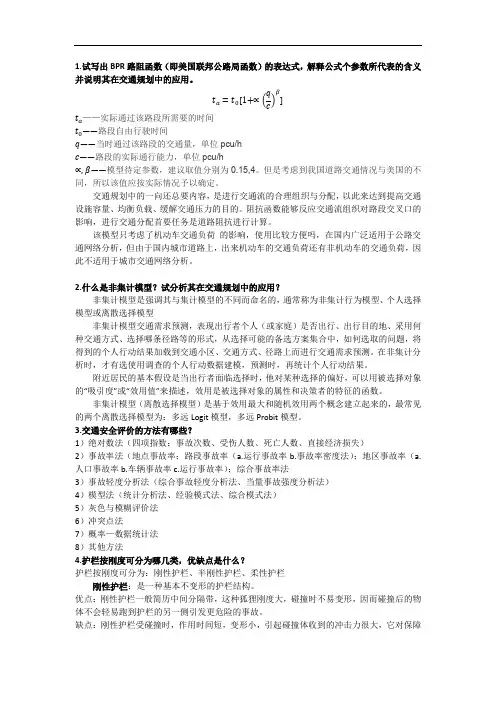 道路通行能力简答题